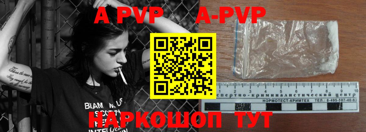 APVP СК КРИС  где найти наркотики  Alpha PVP мука  A-PVP крисы CK  Балаково 
