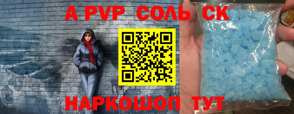 Alfa_PVP Соль Балаково