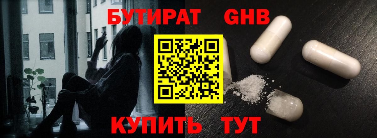 Балаково  Бутират  Вход с VPN  Бутират бутик 