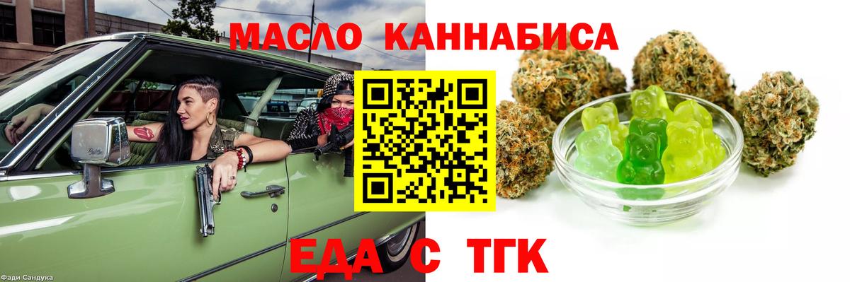 Еда ТГК конопля  Балаково 