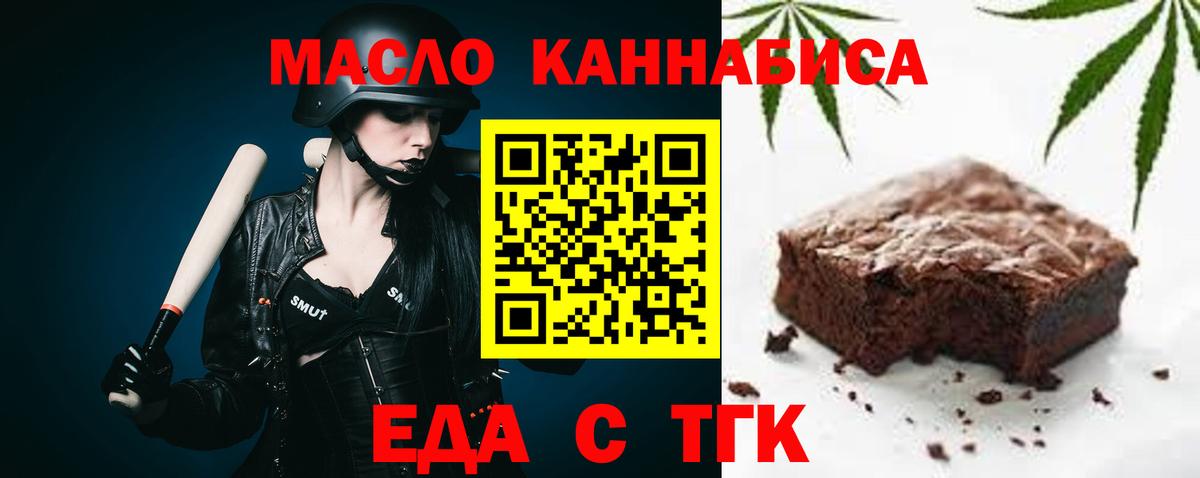 Еда ТГК конопля Балаково