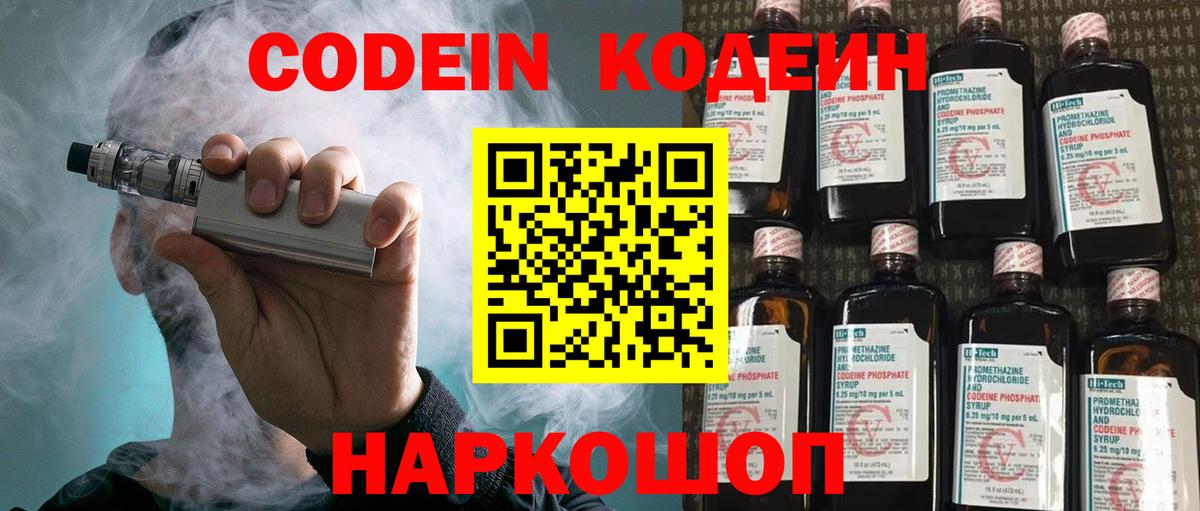 Codein Purple Drank Балаково