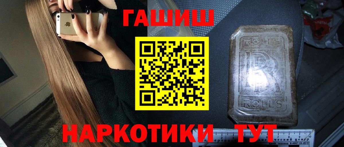 Балаково  ГАШ  Вход с VPN  Гашиш гарик 