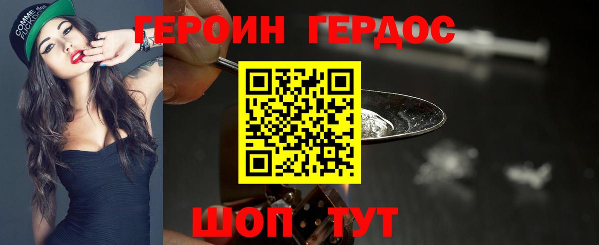 Героин хмурый Балаково