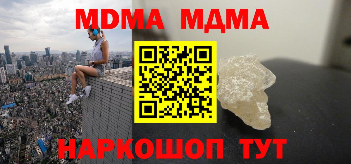 МДМА crystal  Вход с VPN  Балаково  MDMA crystal 