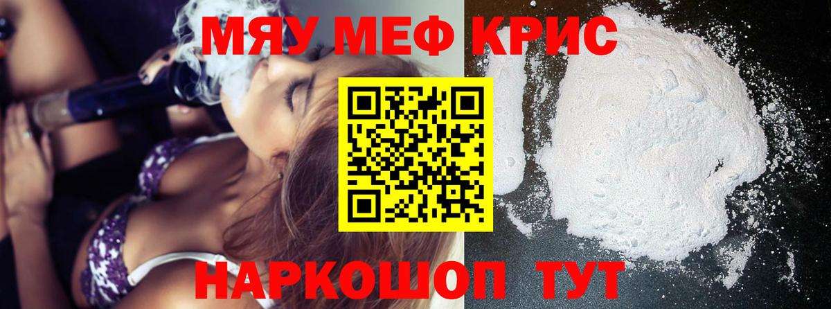 МЕФ кристаллы Балаково