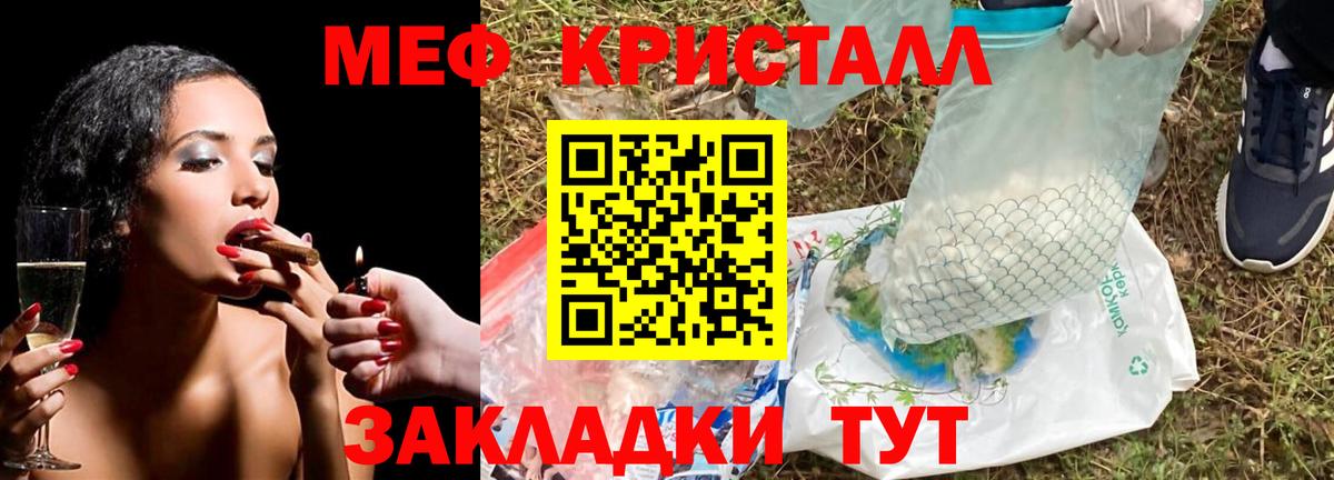 Меф кристаллы Балаково