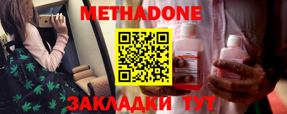 Метадон methadone  МЕТАДОН methadone  Вход с VPN  Балаково 