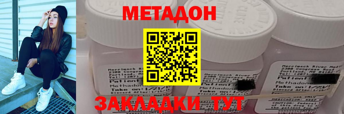 МЕТАДОН methadone  Балаково 