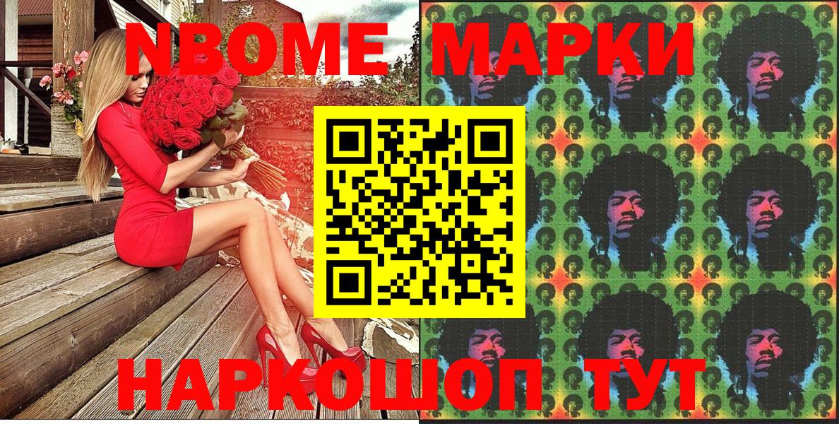 Наркотические марки 1,5мг  Вход с VPN  Марки N-bome  Балаково 