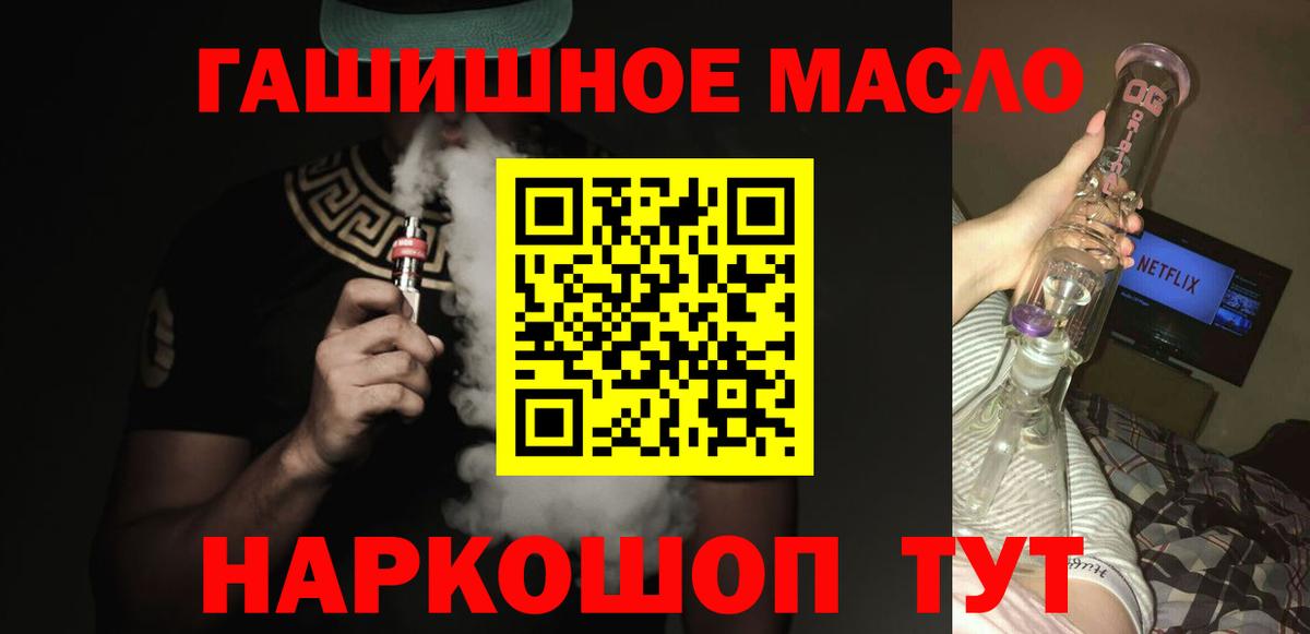 Дистиллят ТГК гашишное масло Балаково
